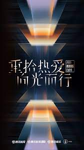 2023腾讯娱乐白皮书视频封面