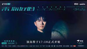 张杰「未·你好吗」2024跨年演唱会视频封面