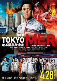 TOKYO MER～移动的急救室～电影版封面图片