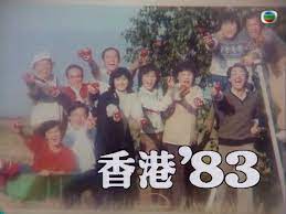 香港83粤语视频封面