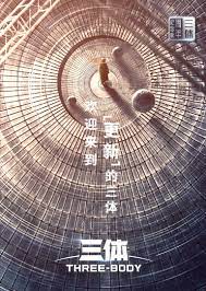 三体·周年纪念版封面图片
