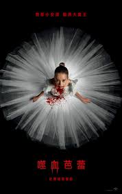 噬血芭蕾的海报