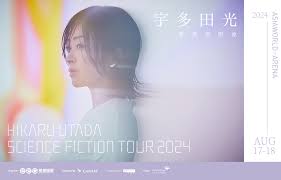 宇多田光SCIENCE FICTION 2024巡回演唱會