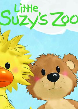 苏希的动物园封面图片