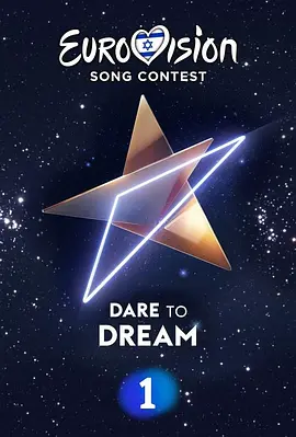 2019年欧洲歌唱大赛视频封面