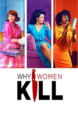 致命女人第一季封面图片