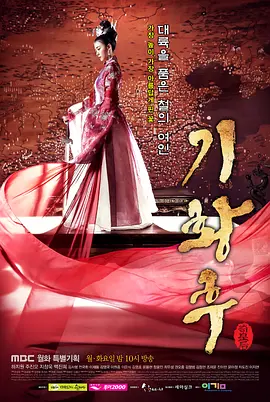 奇皇后封面图片