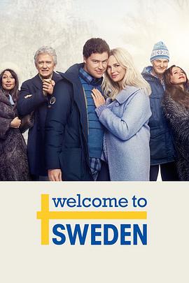 欢迎来到瑞典第二季封面图片