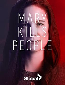 死亡医生玛丽第三季封面图片