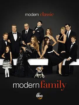 摩登家庭 第五季的海报