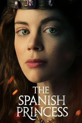 西班牙公主 第一季的海报