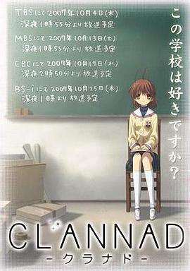 团子大家族CLANNAD第一季封面图片