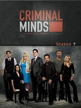 犯罪心理   第七季的海报