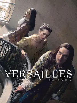 凡尔赛 第二季的海报