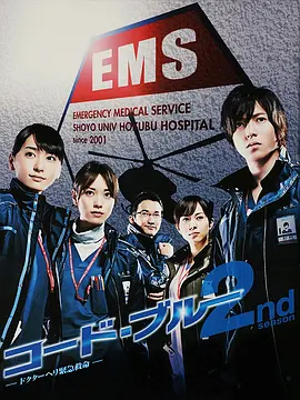 急救直升机第二季封面图片