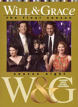 威尔和格蕾丝第八季封面图片
