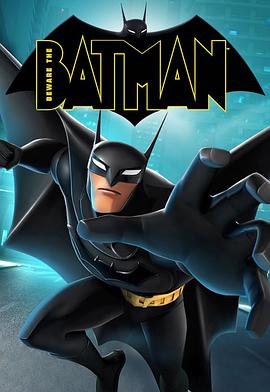 当心蝙蝠侠第一季视频封面