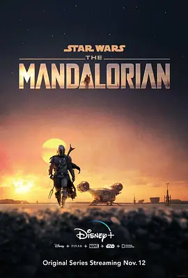 曼达洛人 第一季的海报