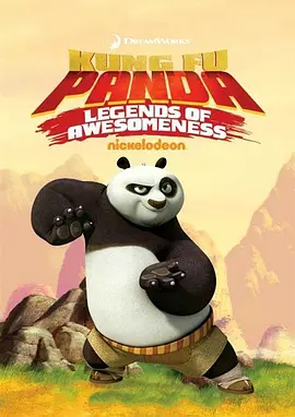 功夫熊猫:盖世传奇第三季封面图片