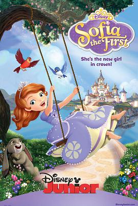 小公主苏菲亚第二季封面图片