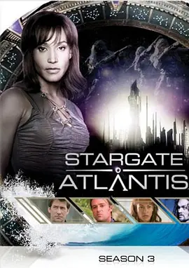 星际之门:亚特兰蒂斯第三季封面图片