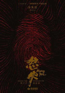 怒火·重案国语版封面图片