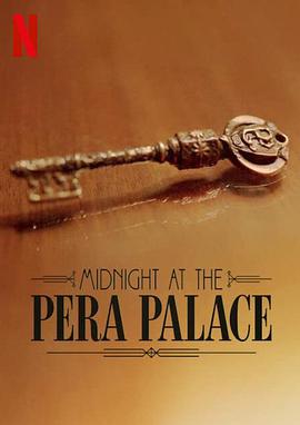 午夜佩拉宫封面图片