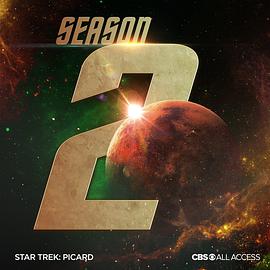 星际迷航:皮卡德第二季封面图片