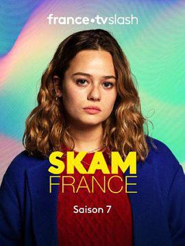 羞耻法国版第七季封面图片