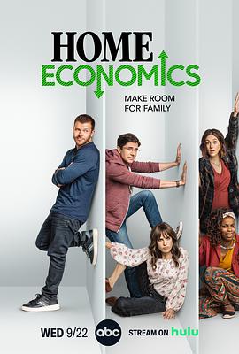 家庭经济学第二季封面图片
