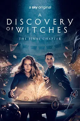 发现女巫第三季封面图片