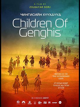成吉思汗的孩子们视频封面