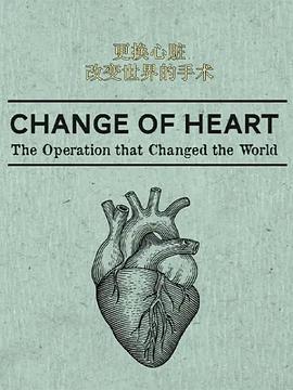 更换心脏:改变世界的手术