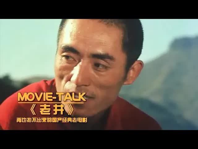 张艺谋33年前的经典之作，上映便斩获三个影帝，可惜看过的人不多