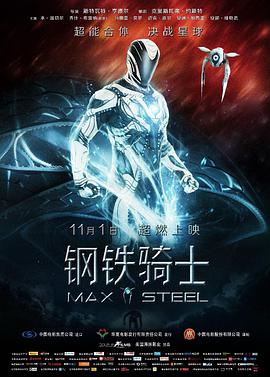 钢铁骑士国语封面图片