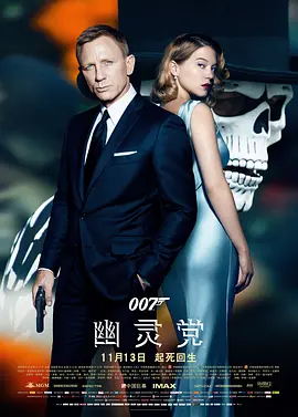 007:幽灵党视频封面