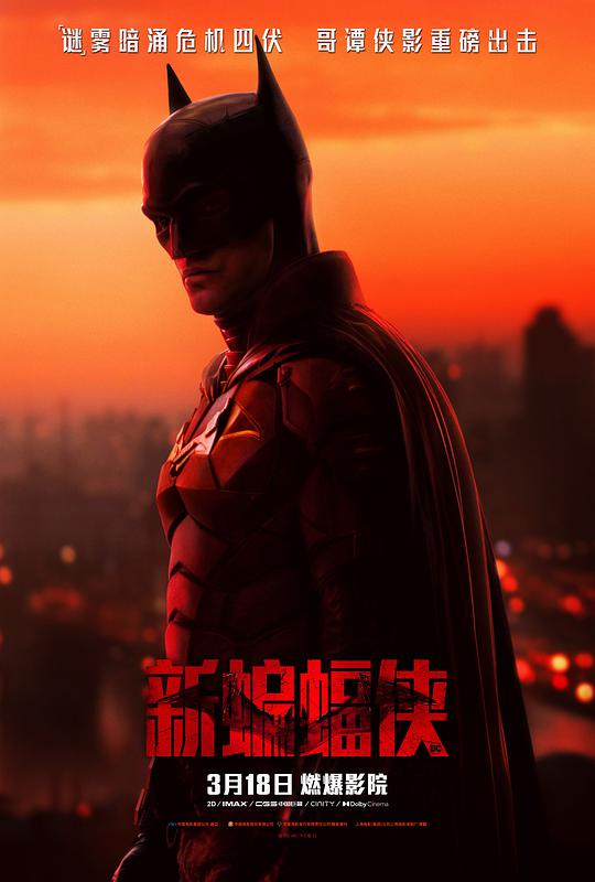 新蝙蝠侠的海报