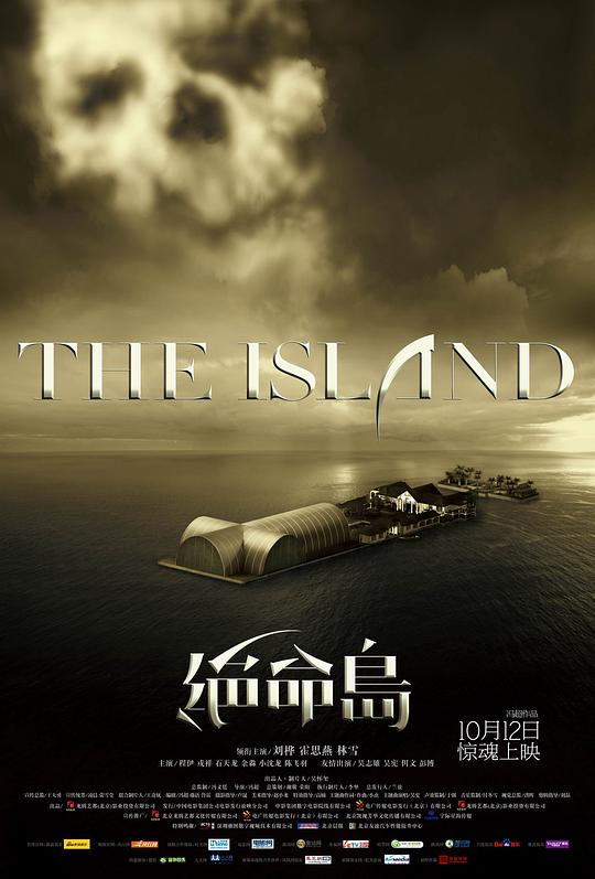 绝命岛封面图片