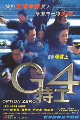 G4特工封面图片
