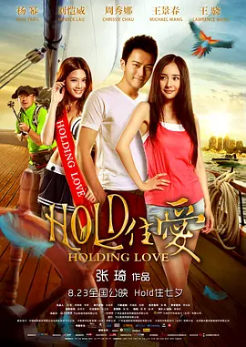 HOLD住爱视频封面