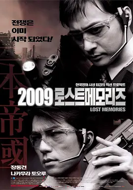 2009迷失的记忆的海报
