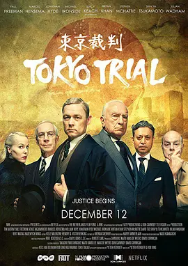东京审判封面图片