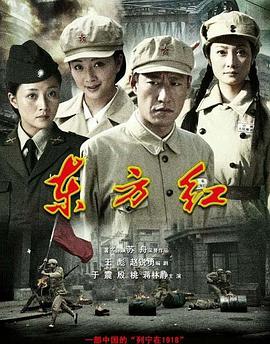 东方红1949视频封面
