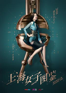 上海女子图鉴封面图片