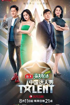 中国达人秀第六季视频封面
