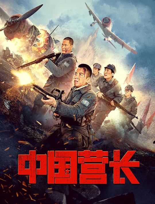 中国营长封面图片