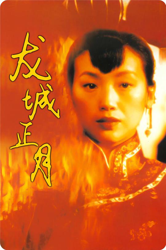 龙城正月国语封面图片