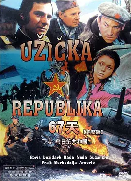 乌日策共和国封面图片