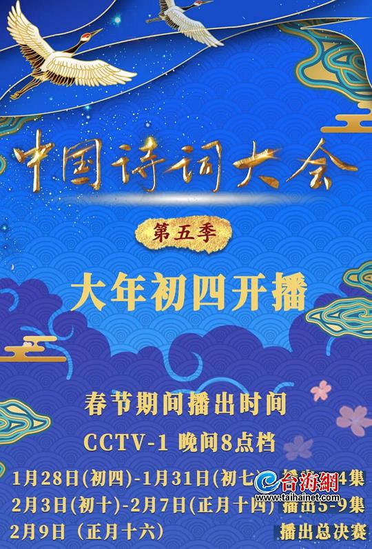 中国诗词大会第五季视频封面