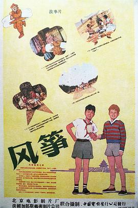 风筝1958视频封面
